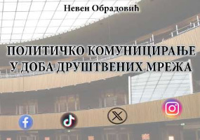 „Политичко комуницирање у доба друштвених мрежа“ – прва књига доцента Невена Обрадовића „Политичко комуницирање у доба друштвених мрежа“ – прва књига доцента Невена Обрадовића